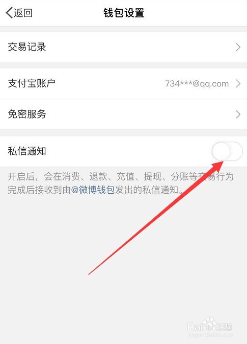 im钱包怎么设置提醒_钱包设置在哪里_钱包设置密码怎么设置