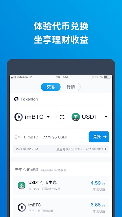 imToken最安全下载地点，保护你的数字资产