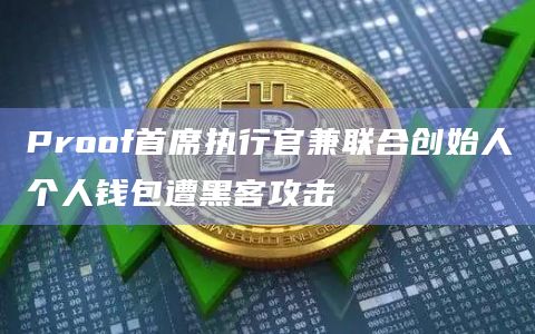 imtoken黑客_imtoken离线钱包_imtoken