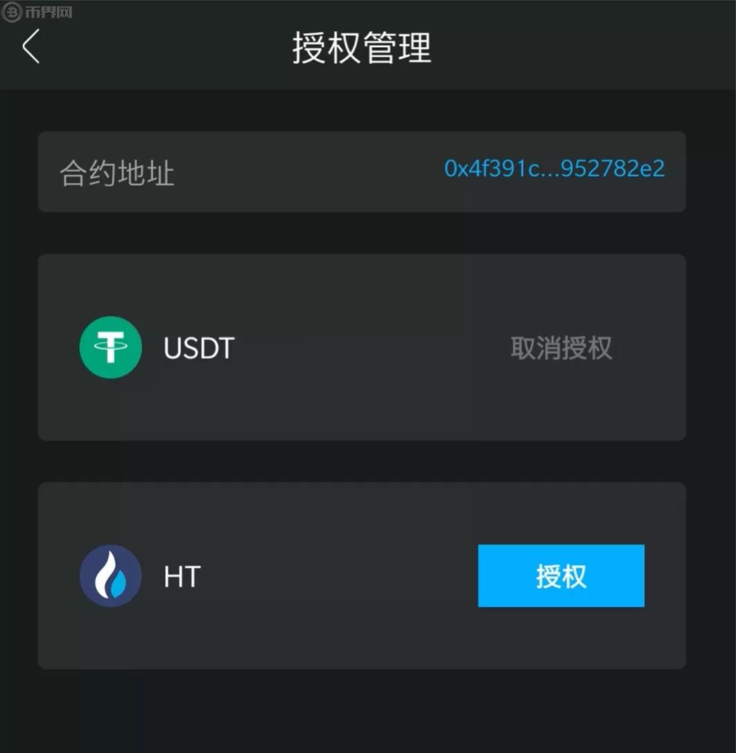 imToken查被授权信息：简单操作指南！