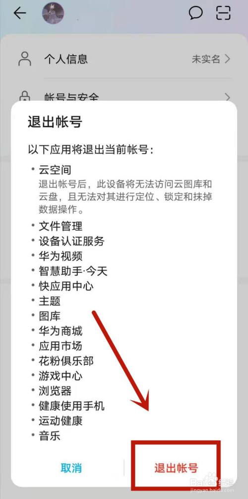 账号退出怎么恢复_imtoken怎么退出账号_账号退出了手机能否定位