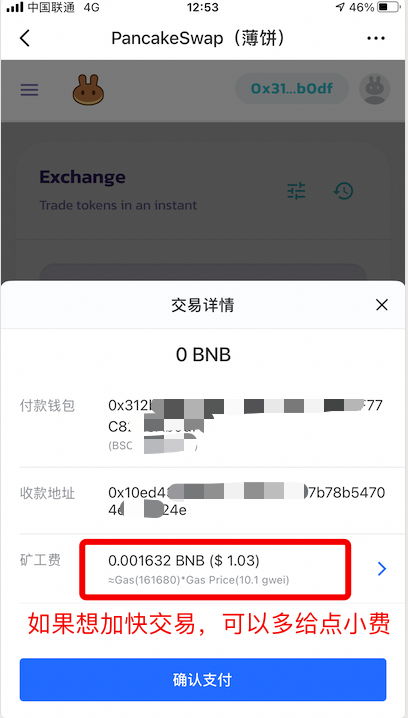 imtoken钱包交易卡住，矿工费不足解决办法！