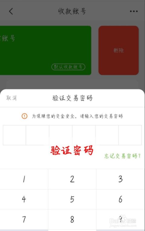 imToken交易密码修改方法解析