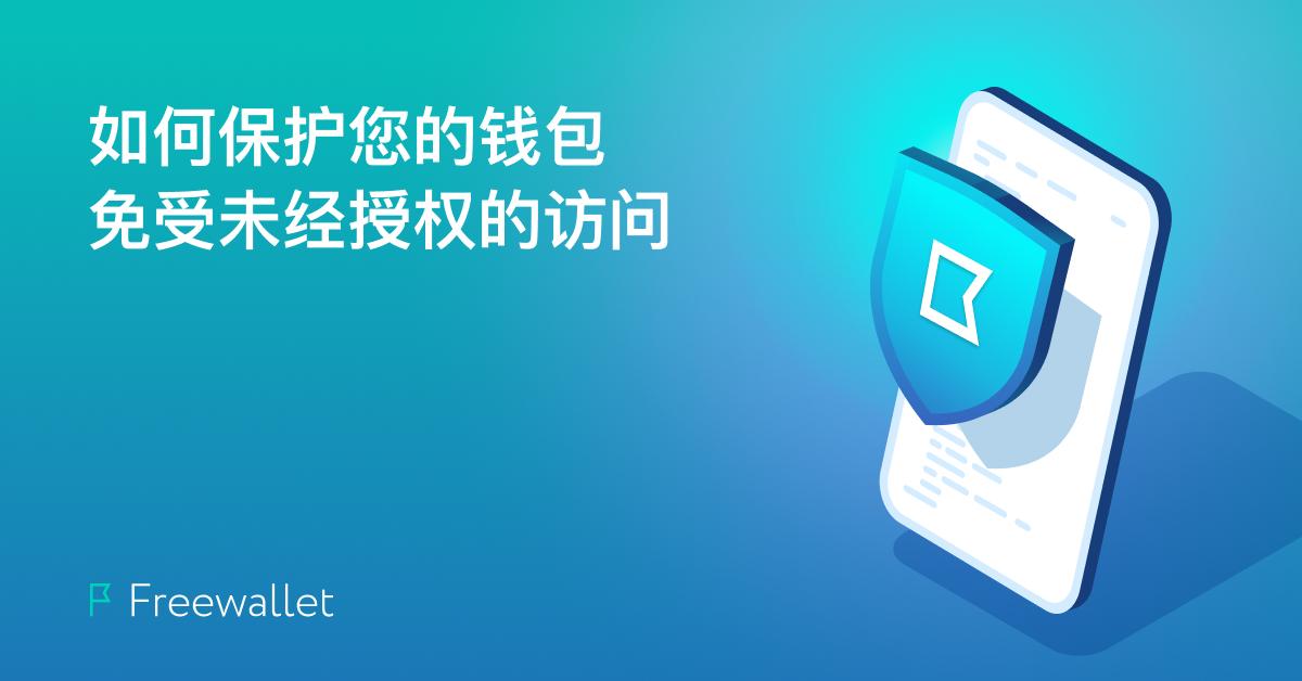 imToken多层次加密，保障资产安全