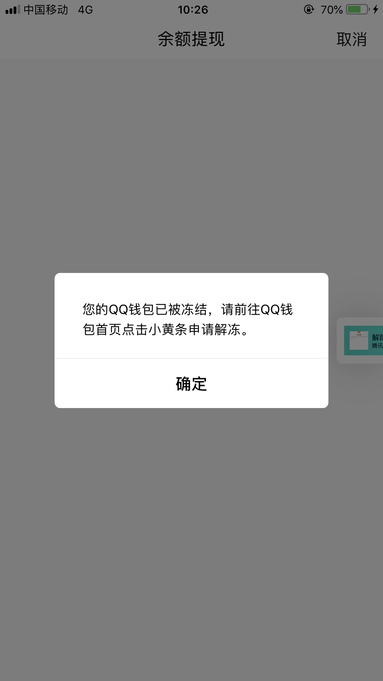 钱包账户被冻结申请解冻_imtoken钱包会不会被冻结_imtoken钱包被冻结