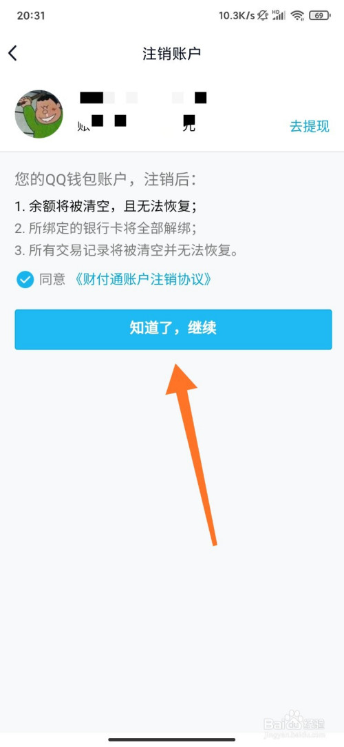 imtoken怎么注销账户_注销账户是什么意思啊_注销账户英文