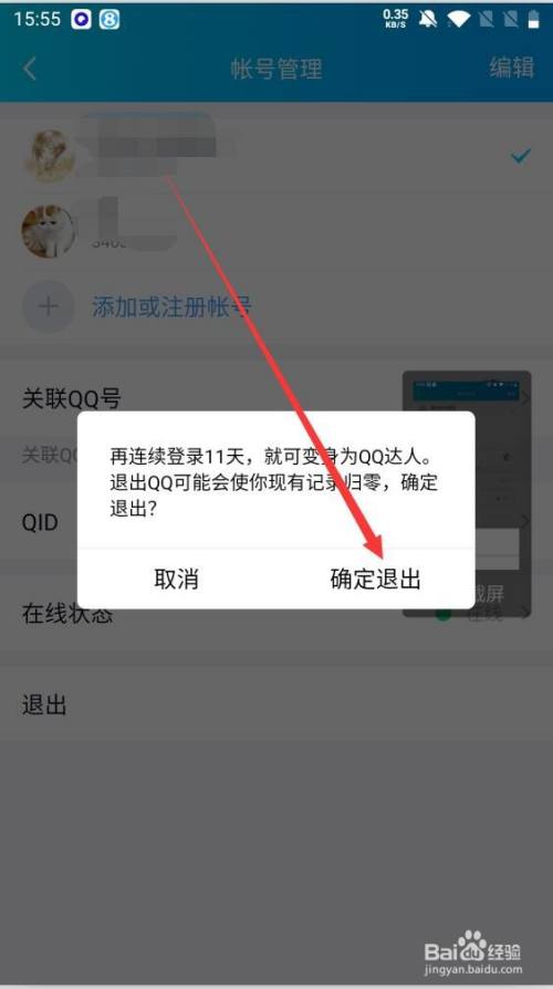 账号退出登录_账号退出备忘录没了_imtoken怎么退出账号