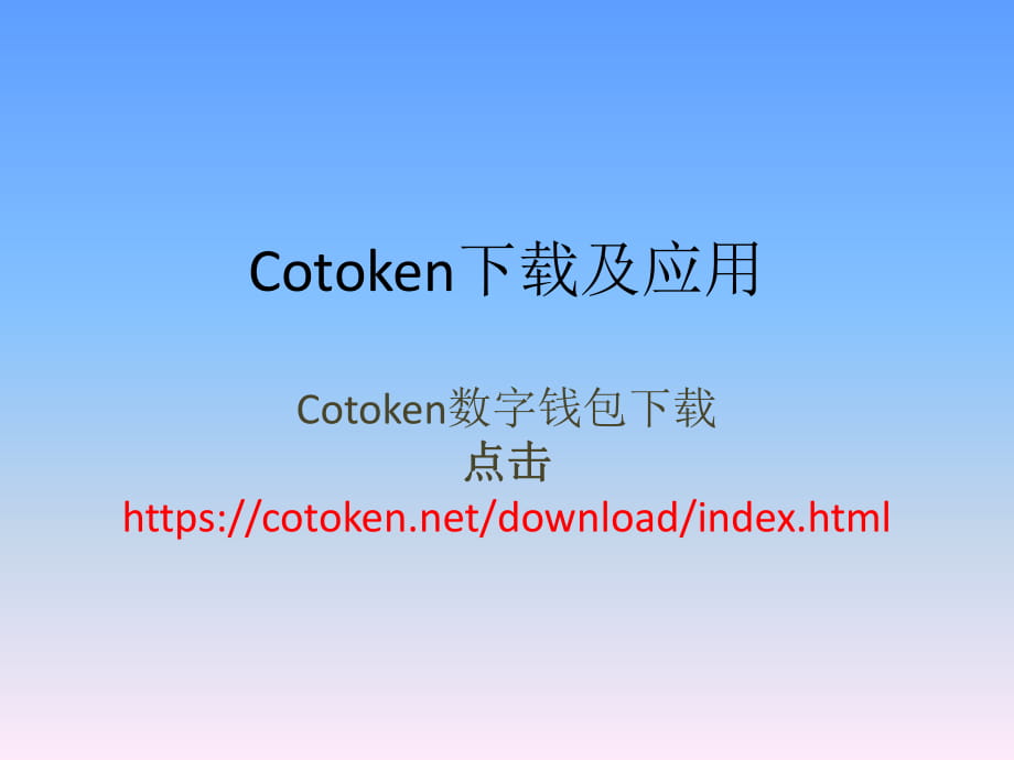 imtoken钱包添加币种_imtoken钱包怎么下载_如何下载imtoken添加钱包