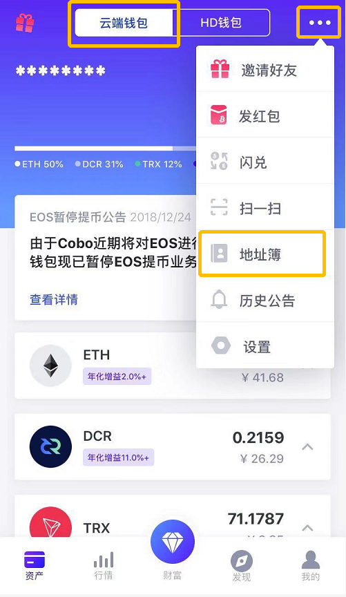 imToken钱包，解密你的地址本