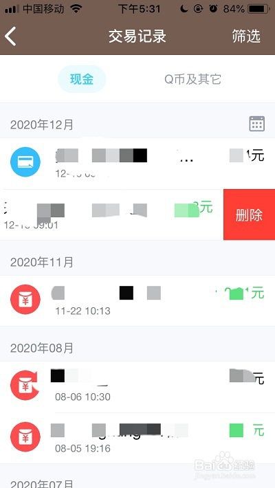 imtoken钱包怎么删除记录_qq记录删除怎么恢复_微信钱包交易记录查询