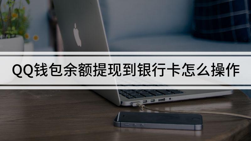 imtoken钱包转出手续费_imtoken钱包怎么提现到银_imtoken提现到银行卡