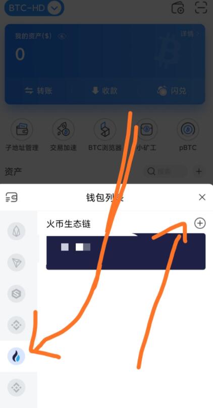 钱包添加flow链_im钱包添加币安链_钱包怎么添加zsc链