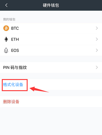 重置imToken硬件钱包，让你安全无忧