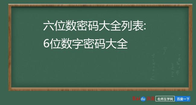 位数密码锁所有数字组合_位数密码锁怎么破解_imtoken密码几位数