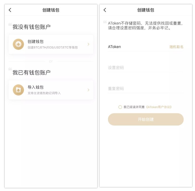 mytoken创建钱包_imtoken创建钱包怎么填_imtoken创建钱包