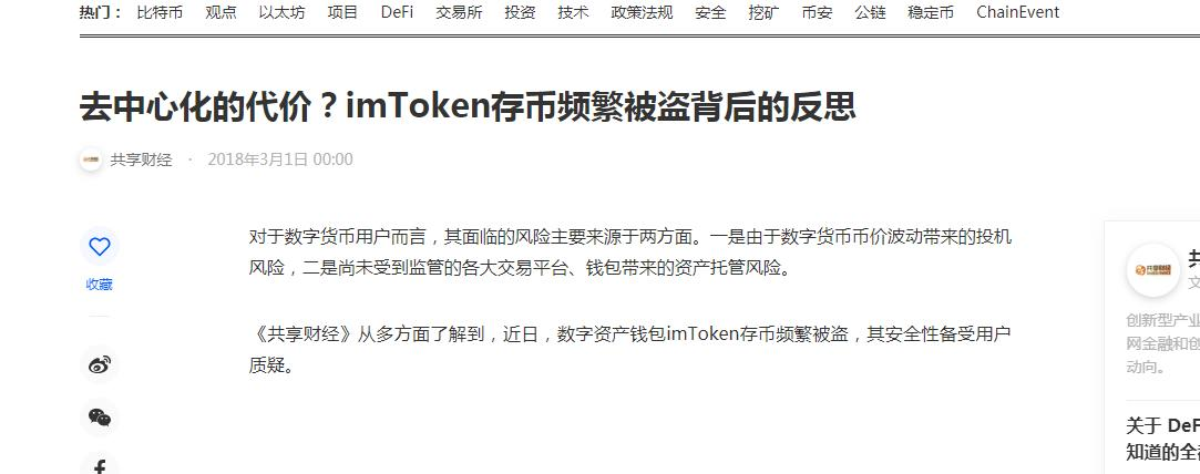 imtoken钱包钱被转走_imtoken钱包被转走_imtoken钱包迁移