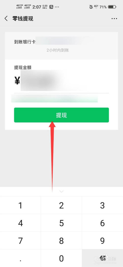 微信提现到银行卡_imtoken怎么提现到微信_微信提现到银行卡要手续费吗
