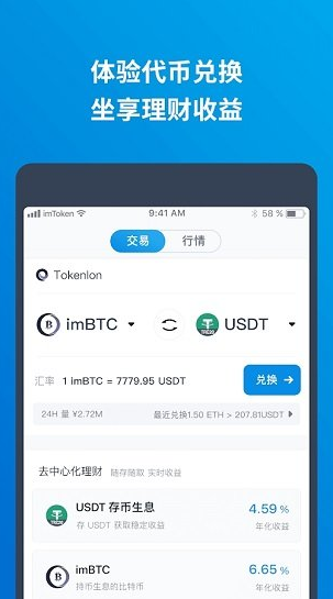 imToken：你的以太坊加密钱包