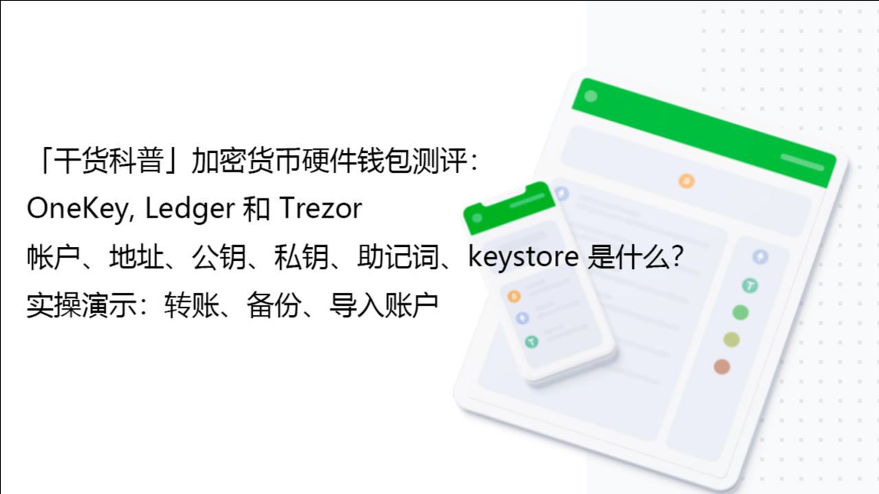 硬件钱包原理_imtoken硬件钱包怎么样_imkey硬件钱包使用教程