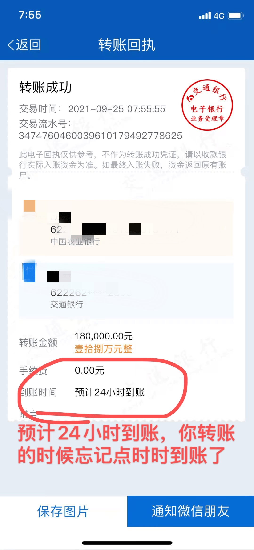 转账超时银行怎么处理_转账显示超时待确认_imtoken转账网络超时