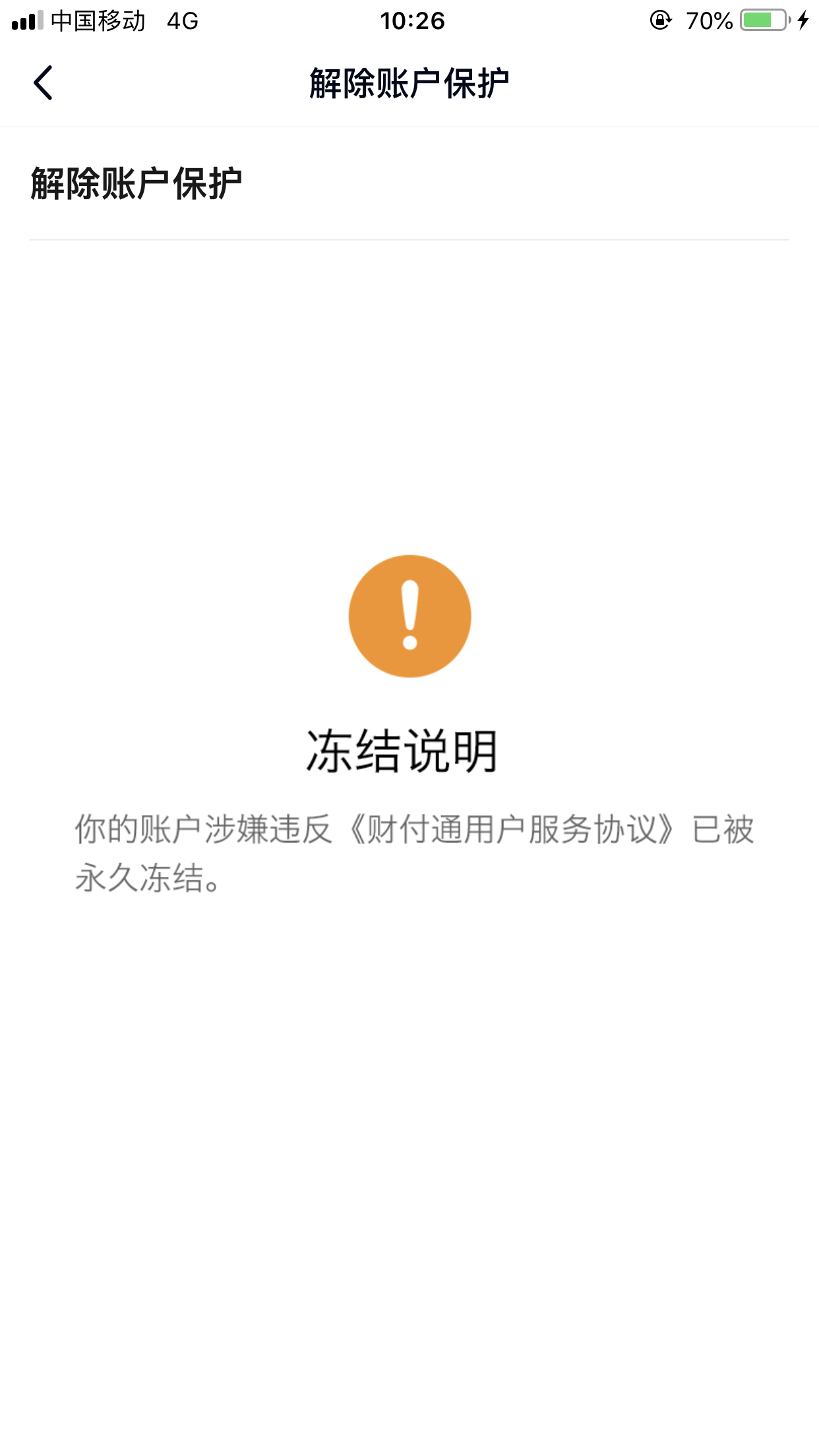 imtoken 冻结_冻结微信号后有什么后果_冻结肩