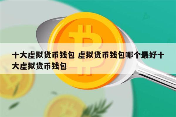 钱包假空投制作教程_im钱包假usdt_钱包假地址