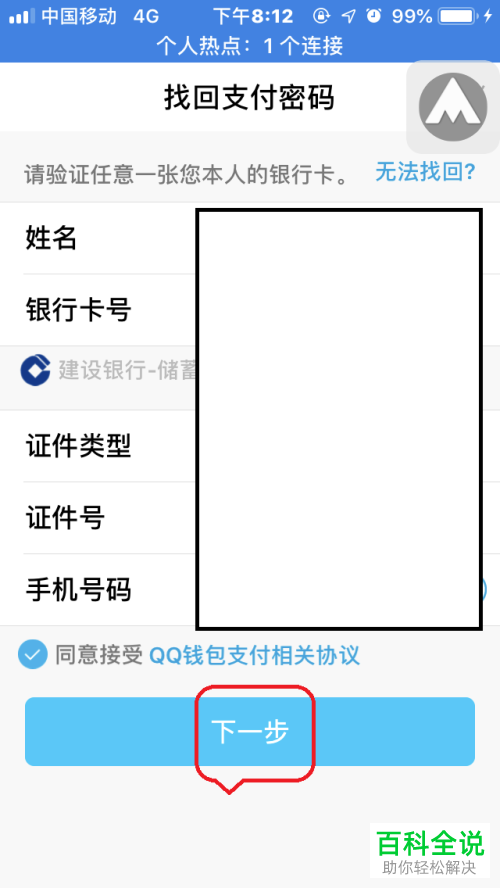 数字货币投资者的imtoken交易密码忘了，该怎么办？