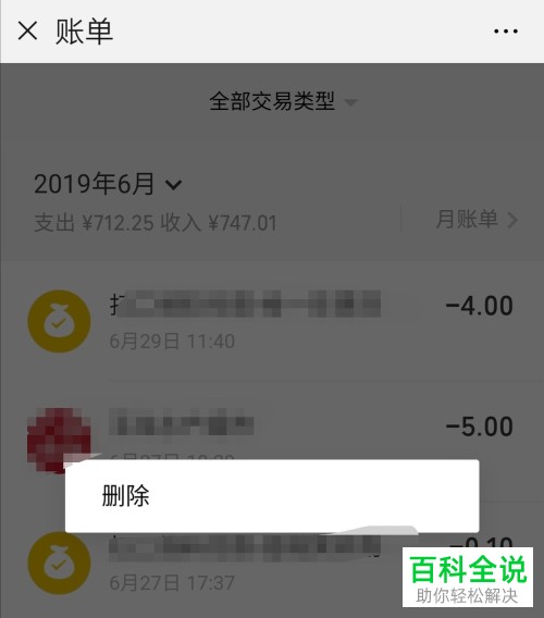 followme删除交易账户_imtoken交易记录怎么删除_imtoken的转账记录删除