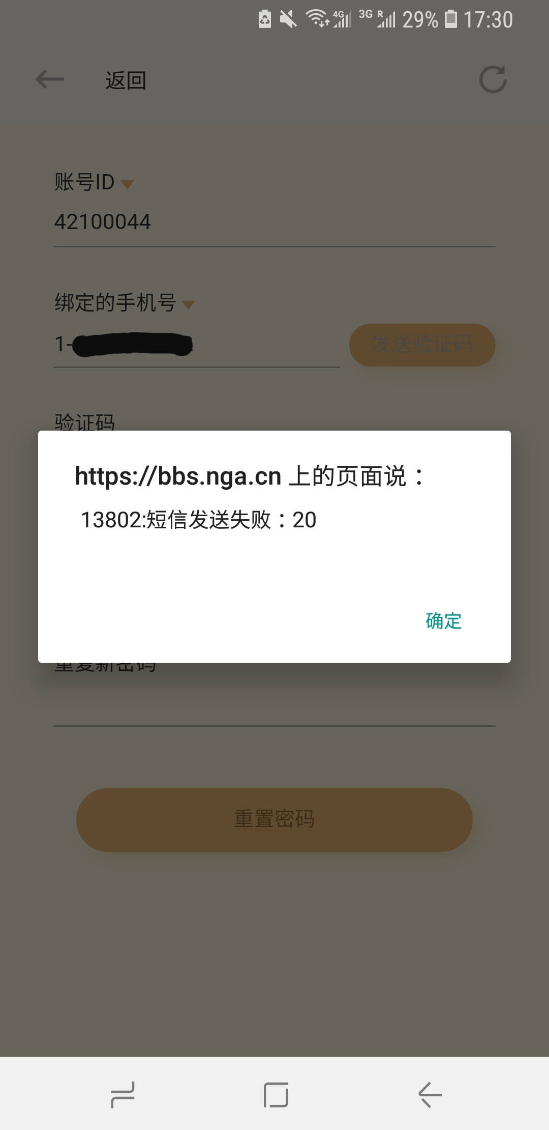 找回账号蛋仔派对_找回账号多少钱可以立案_imtoken找回账号