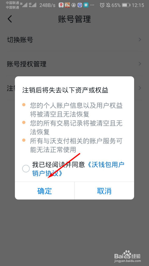 钱包账户注销_imtoken钱包怎么注销账号_imtoken钱包怎么注销