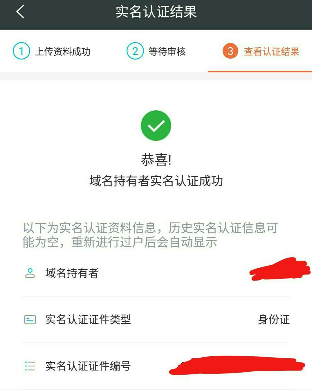 imtoken怎么实名认证_实名认证大全_实名认证身份证