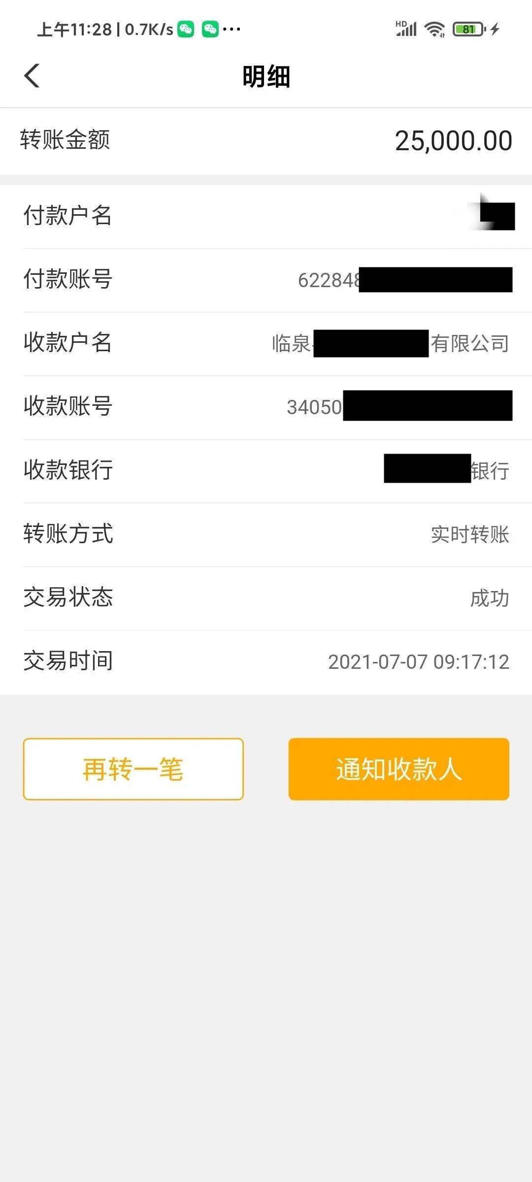 转账成功了但对方没收到钱_转账怎么退回给对方_imtoken怎么转账