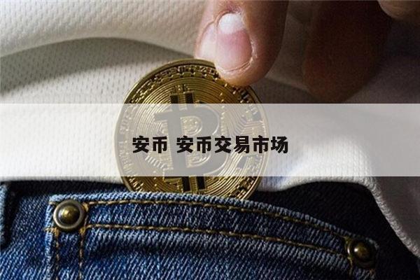 imtoken转到币安eos_imtoken转到币安eos_imtoken转到币安eos