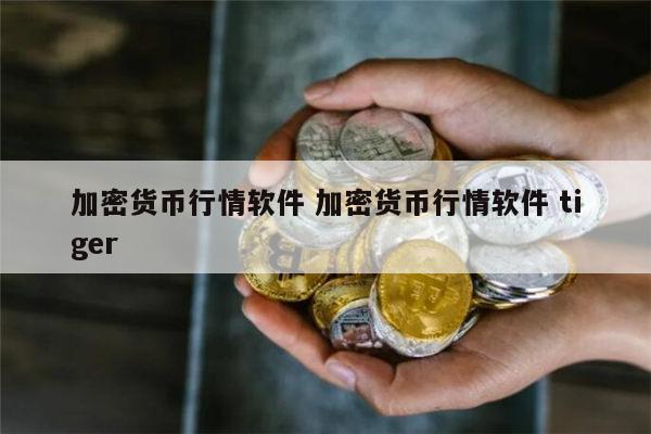 imtoken钱包下载不了_钱包下载地址_钱包下载地址okpay777