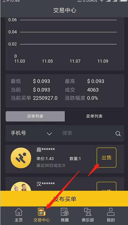 imtoken怎么卖虚拟币_imtoken里的币怎么卖掉_imtoken卖币