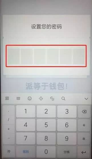 imtoken钱包密码是几位数_钱包需要6位密码_钱包密码是什么