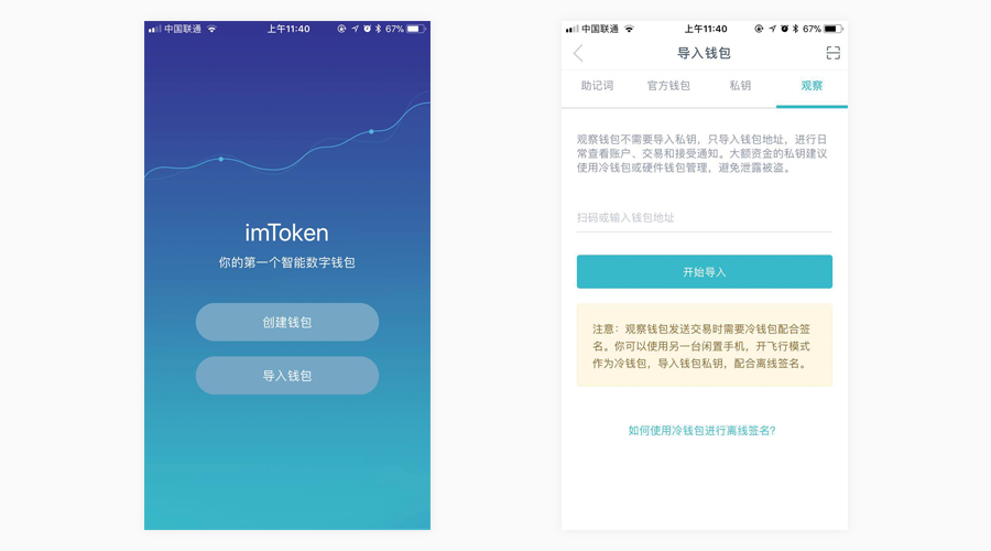 imtoken钱包操作流程_imtoken离线怎么转账_imtoken离线钱包制作