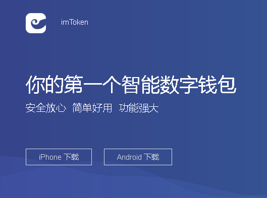 imtoken钱包下载2.0安_下载安装imtoken钱包_imtoken钱包下载2.0安