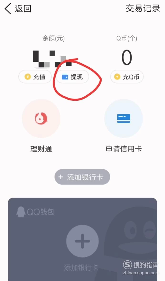 钱包提现到银行卡怎么提_钱包提现是什么意思_im钱包怎么提现