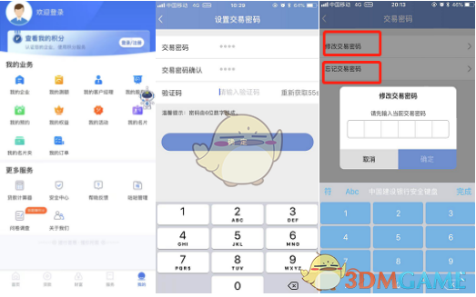 imtoken交易密码是几位数_6位数字交易密码_交易密码位数错误