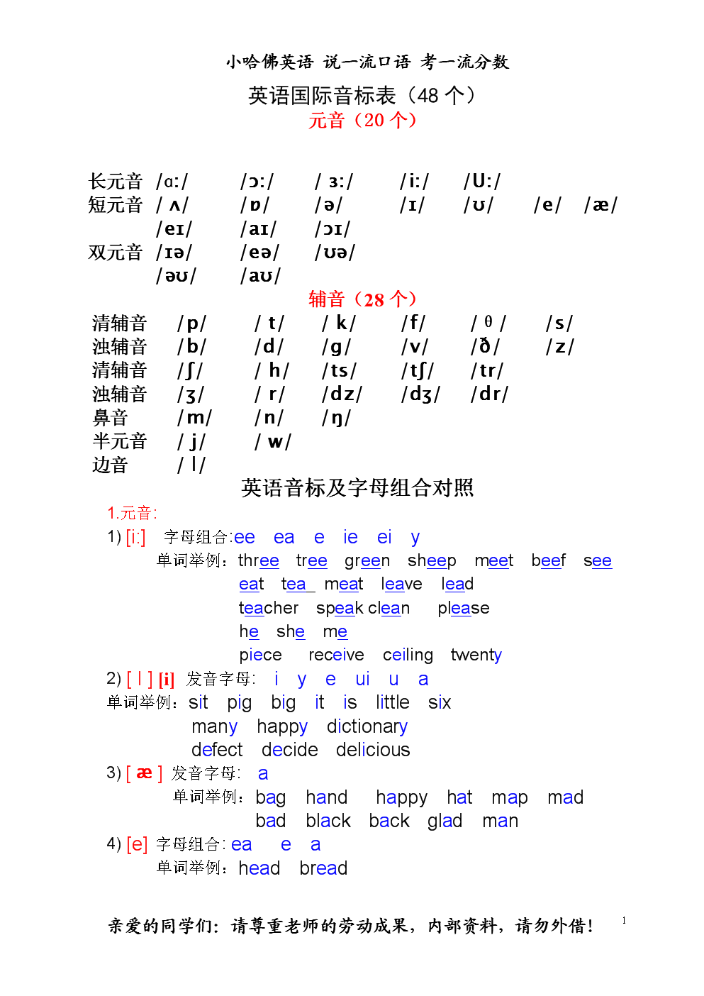 imtoken怎么发音_发音不准吐字不清是什么原因_发音表48个音标读音