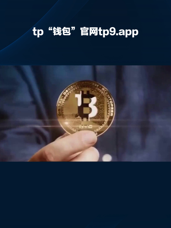 钱包官网token.im_im token官网钱包_钱包官网下载app最新版本