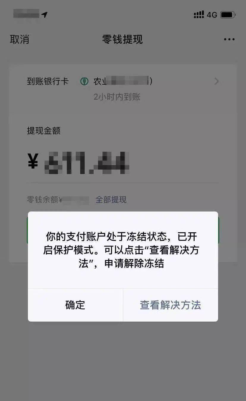 冻结会影响征信吗_imtoken会被冻结吗_冻结会冻结支付宝吗