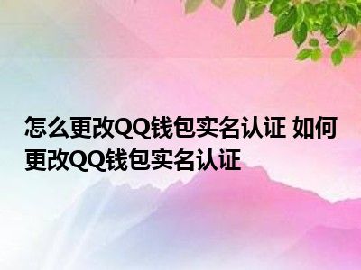 实名认证需要眨眼睛怎么办_imtoken不需要实名认证吗_实名认证需要验证码吗