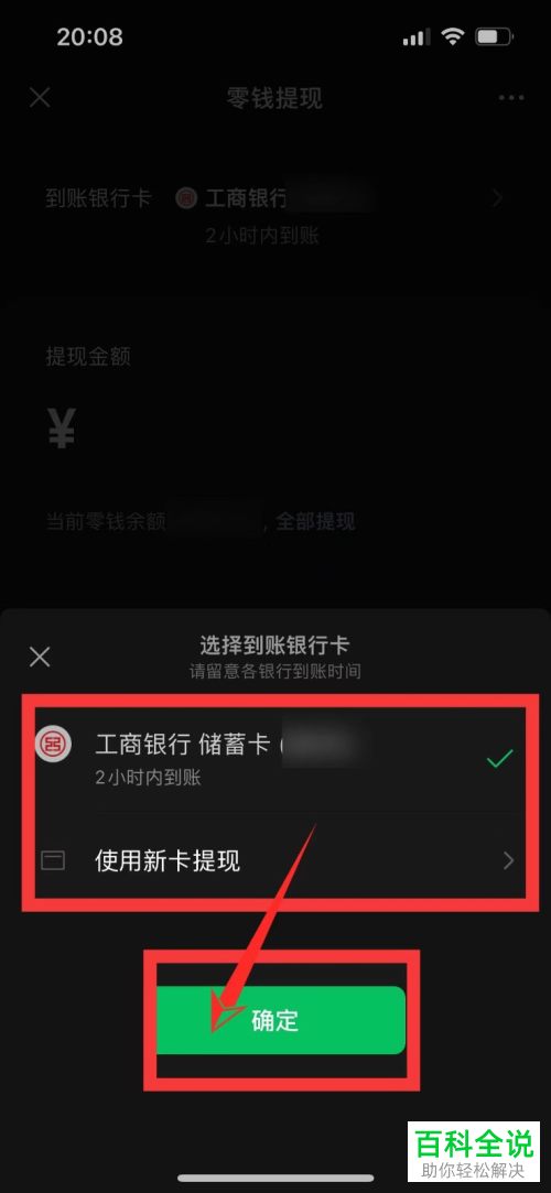 微信提现到银行卡怎么免手续费_微信提现到银行卡要手续费吗_imtoken怎么提现到微信