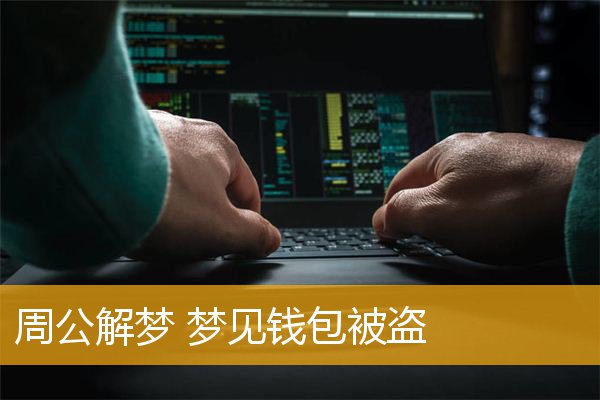 imtoken钱包不安全保护_mycelium钱包安全_钱包安全锁在哪里
