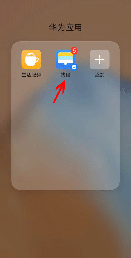 华为钱包登录_如何登录imtoken钱包_钱包登录dapp