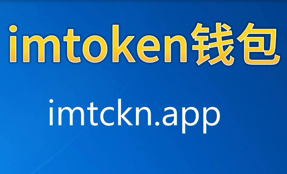 imtoken是_imtoken是_imtoken是