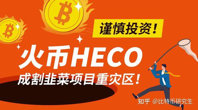 币火是不是骗局_币火交易所_imtoken 火币