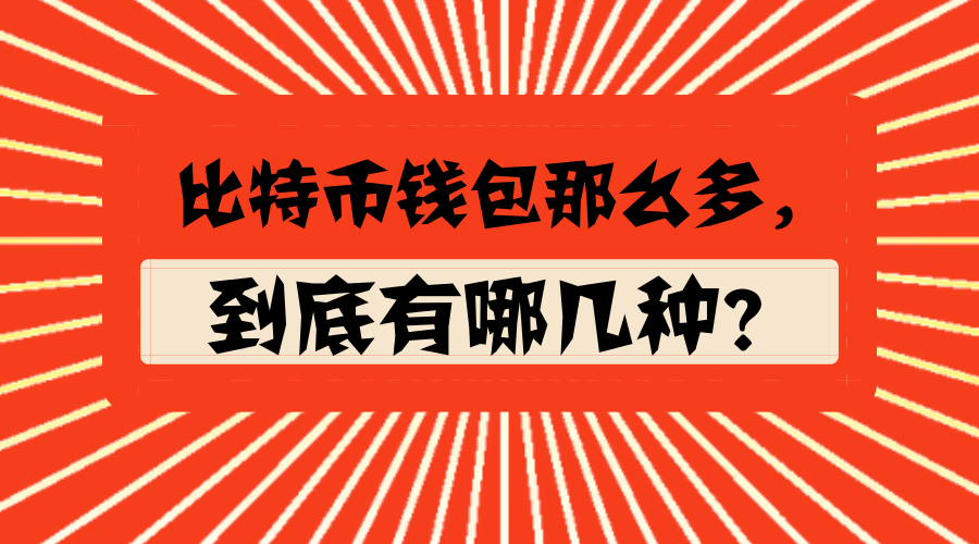 im钱包能放比特币吗-IM 钱包可装比特币，靠谱吗？安全问题令人担忧